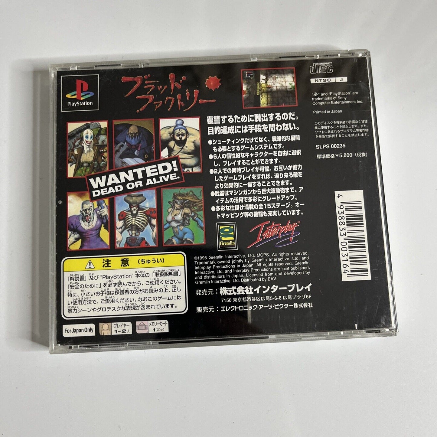 Blood Factory 1996 PS1 Sony PlayStation NTSC-J JAPAN Interplay Action Shoot Game