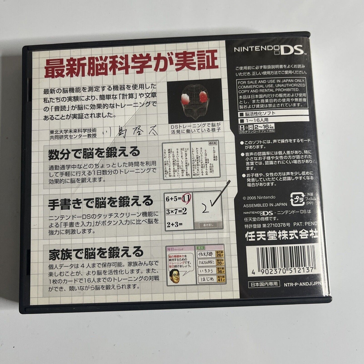 Brain Training DS NDS Nintendo DS JAPANESE Game Complete