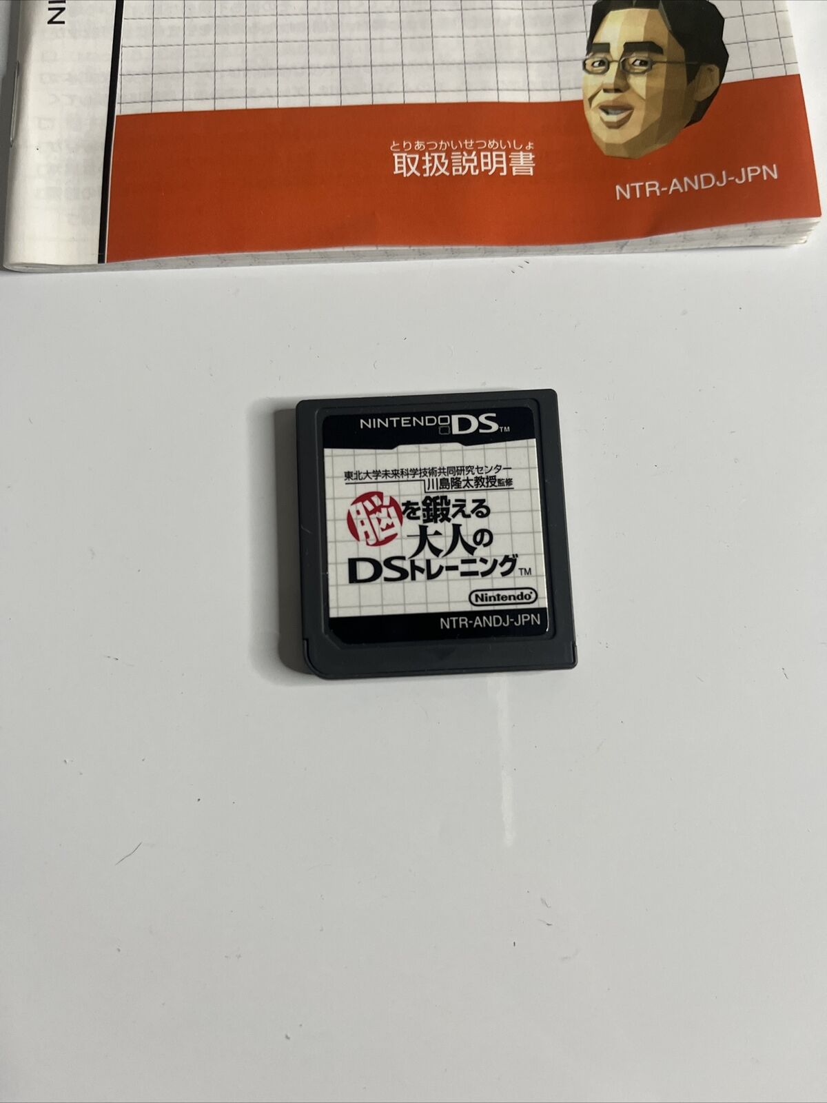 Brain Training DS NDS Nintendo DS JAPANESE Game Complete