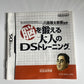 Brain Training DS NDS Nintendo DS JAPANESE Game Complete