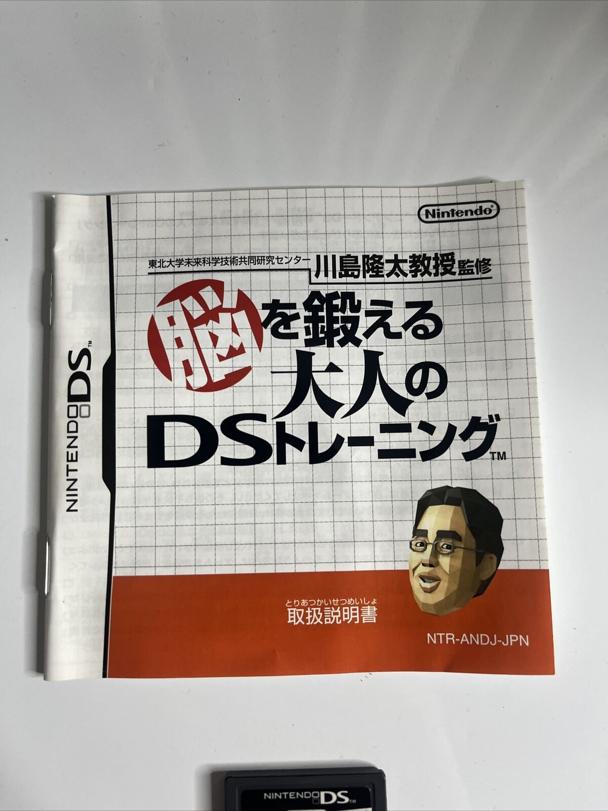 Brain Training DS NDS Nintendo DS JAPANESE Game Complete