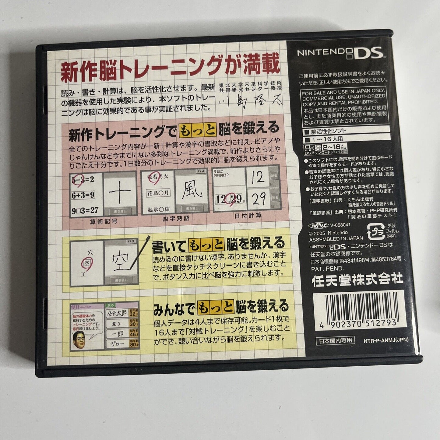 2x Brain Training DS  NDS Nintendo DS JAPANESE Game Complete