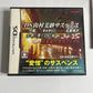 DS Yamamura Misa Suspense: Maiko Kogiku  NDS Nintendo DS JAPAN Game Complete