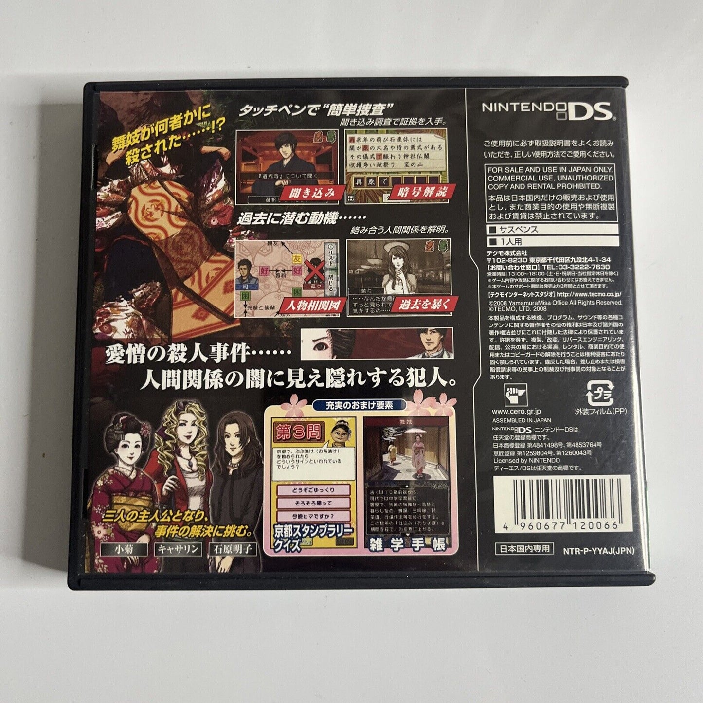 DS Yamamura Misa Suspense: Maiko Kogiku  NDS Nintendo DS JAPAN Game Complete