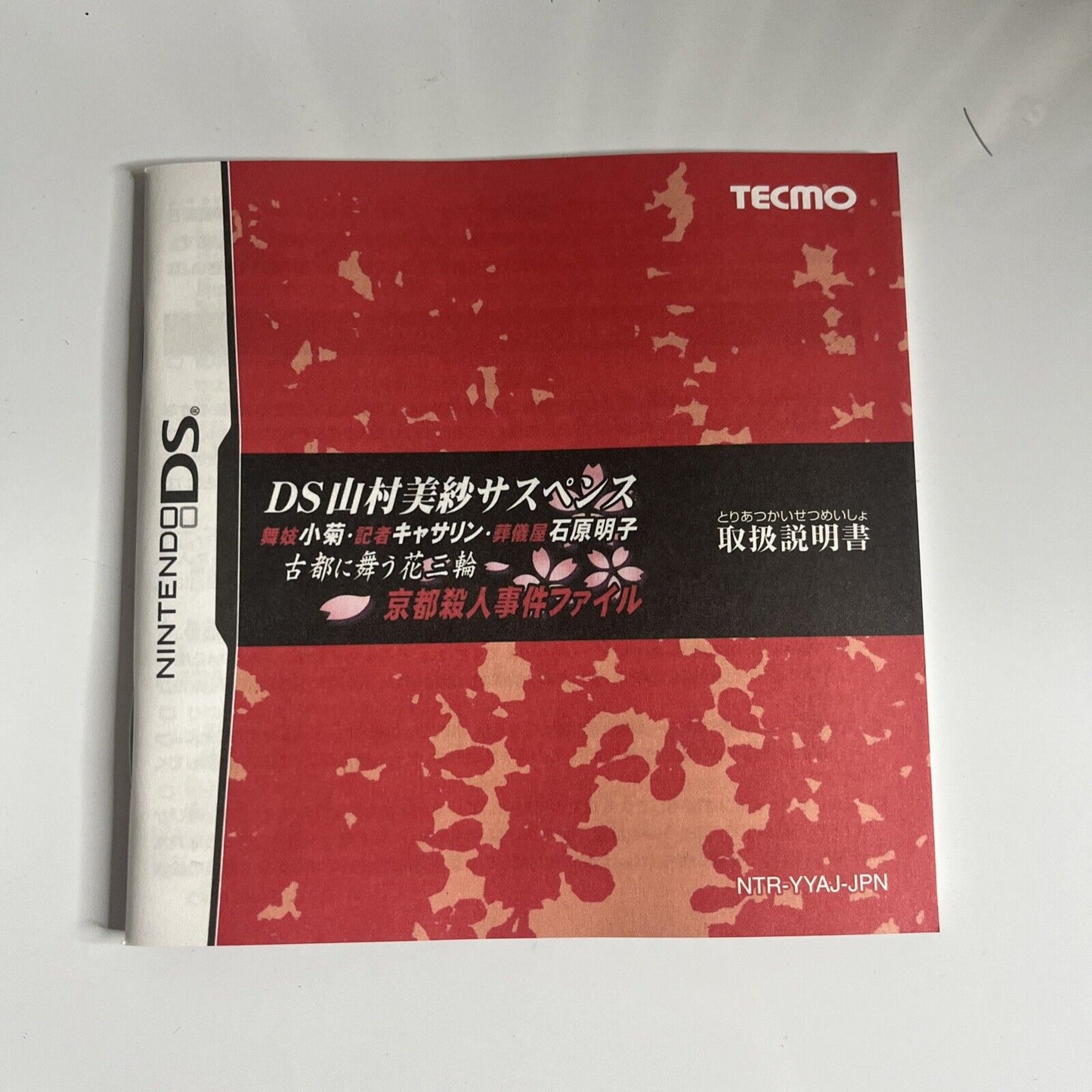 DS Yamamura Misa Suspense: Maiko Kogiku  NDS Nintendo DS JAPAN Game Complete