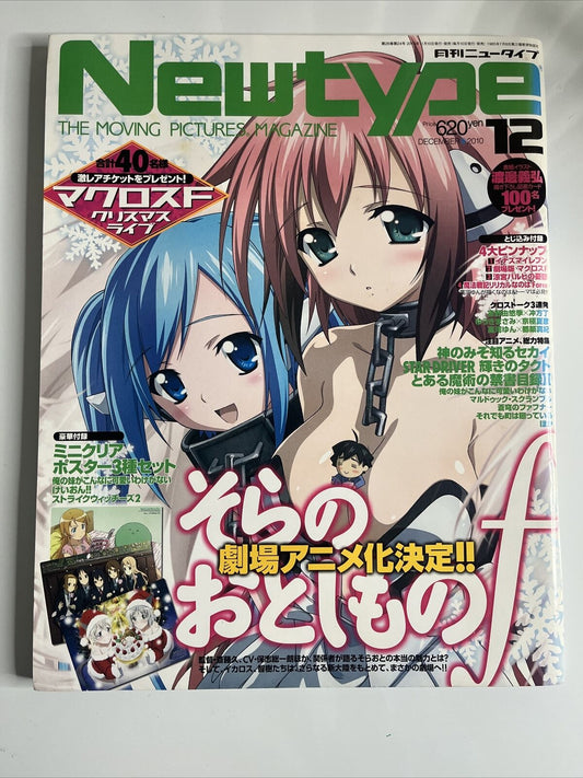 Newtype Magazine December 2010 CLAMP Sora Basara Japanese Anime