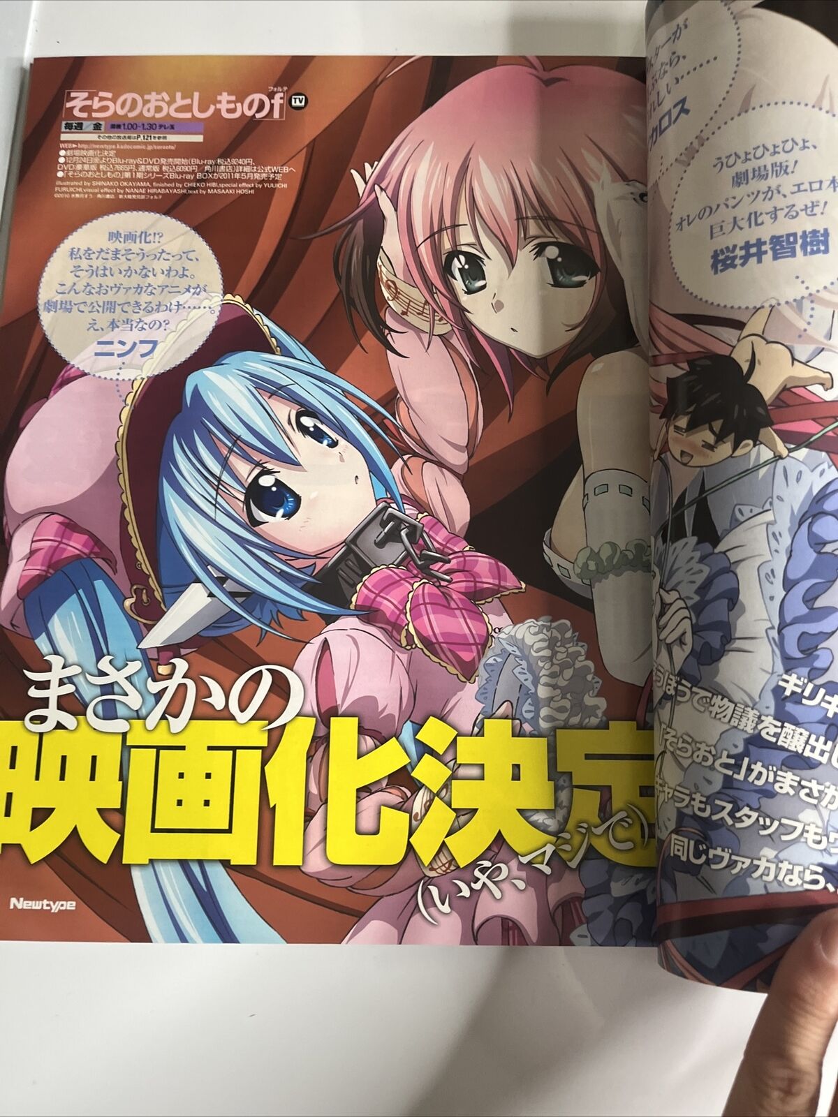Newtype Magazine December 2010 CLAMP Sora Basara Japanese Anime