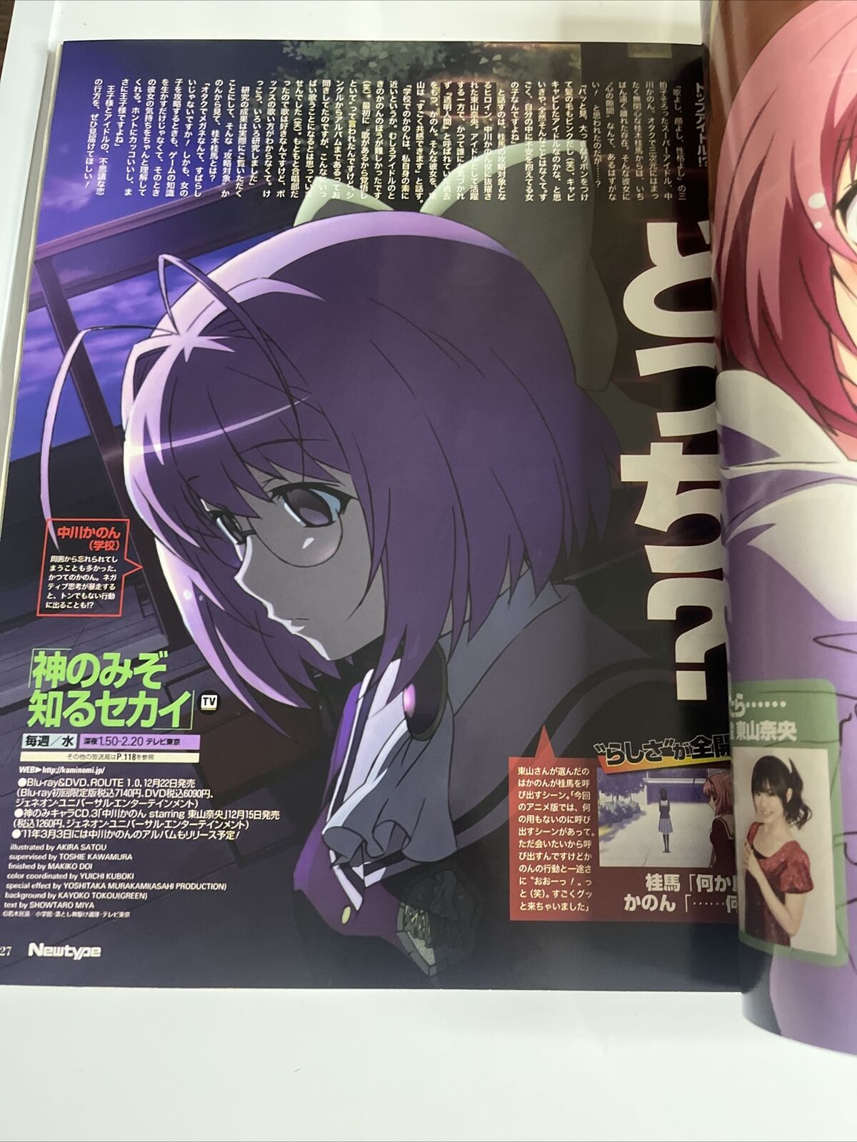 Newtype Magazine December 2010 CLAMP Sora Basara Japanese Anime