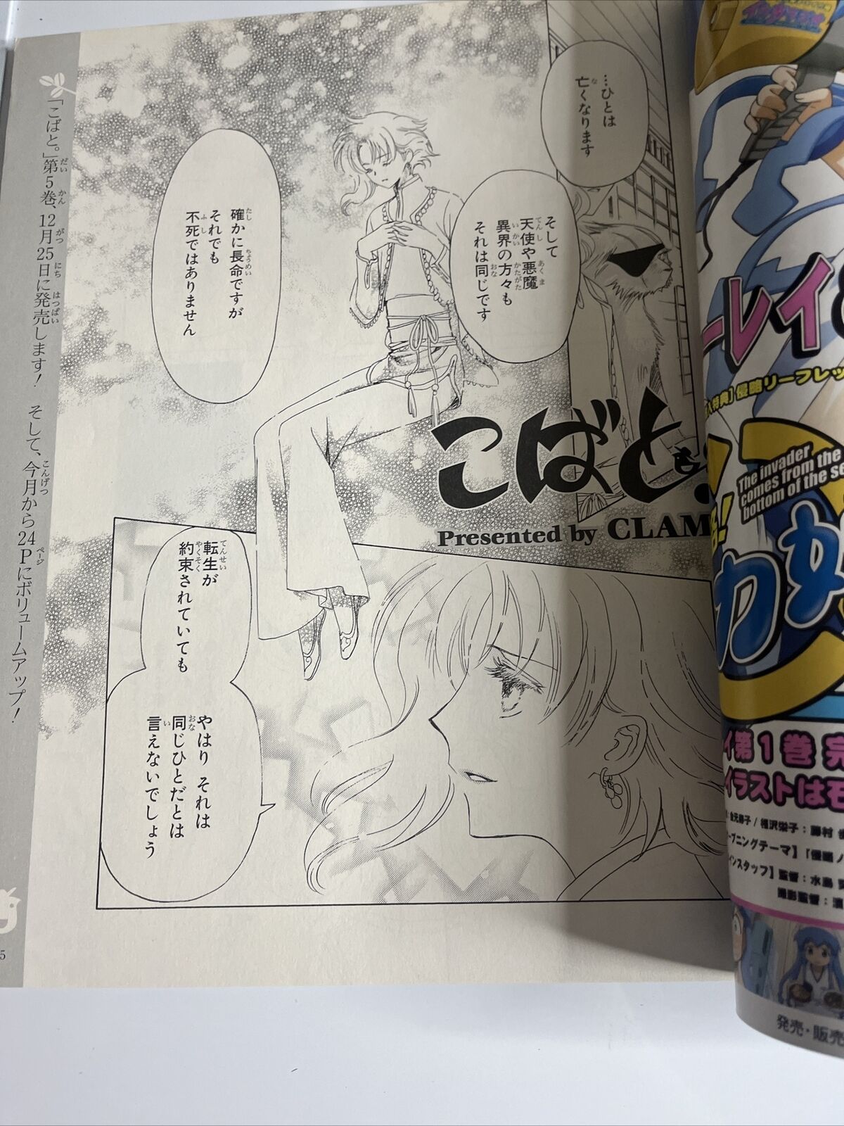 Newtype Magazine December 2010 CLAMP Sora Basara Japanese Anime