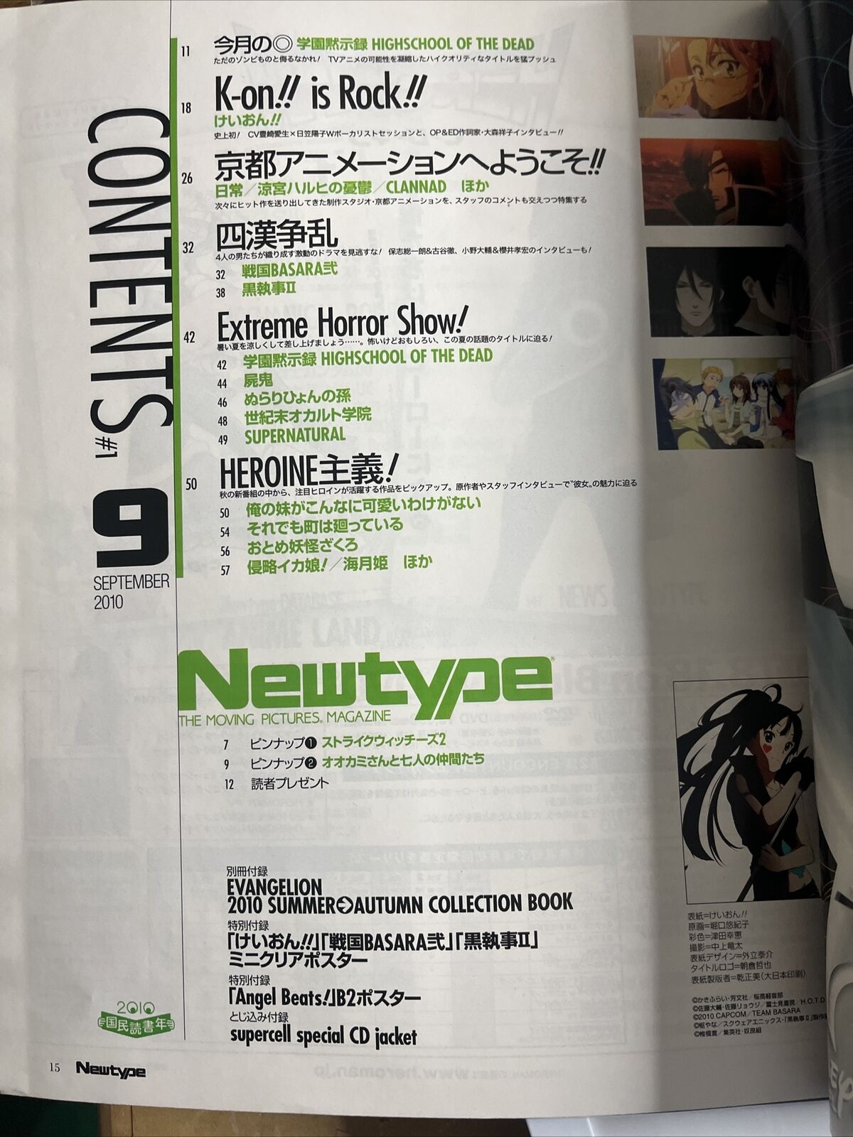 Newtype Magazine September 2010 High School of Dead Evangelion Japanese Anime