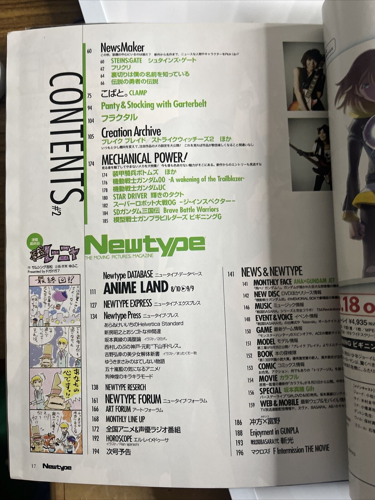 Newtype Magazine September 2010 High School of Dead Evangelion Japanese Anime