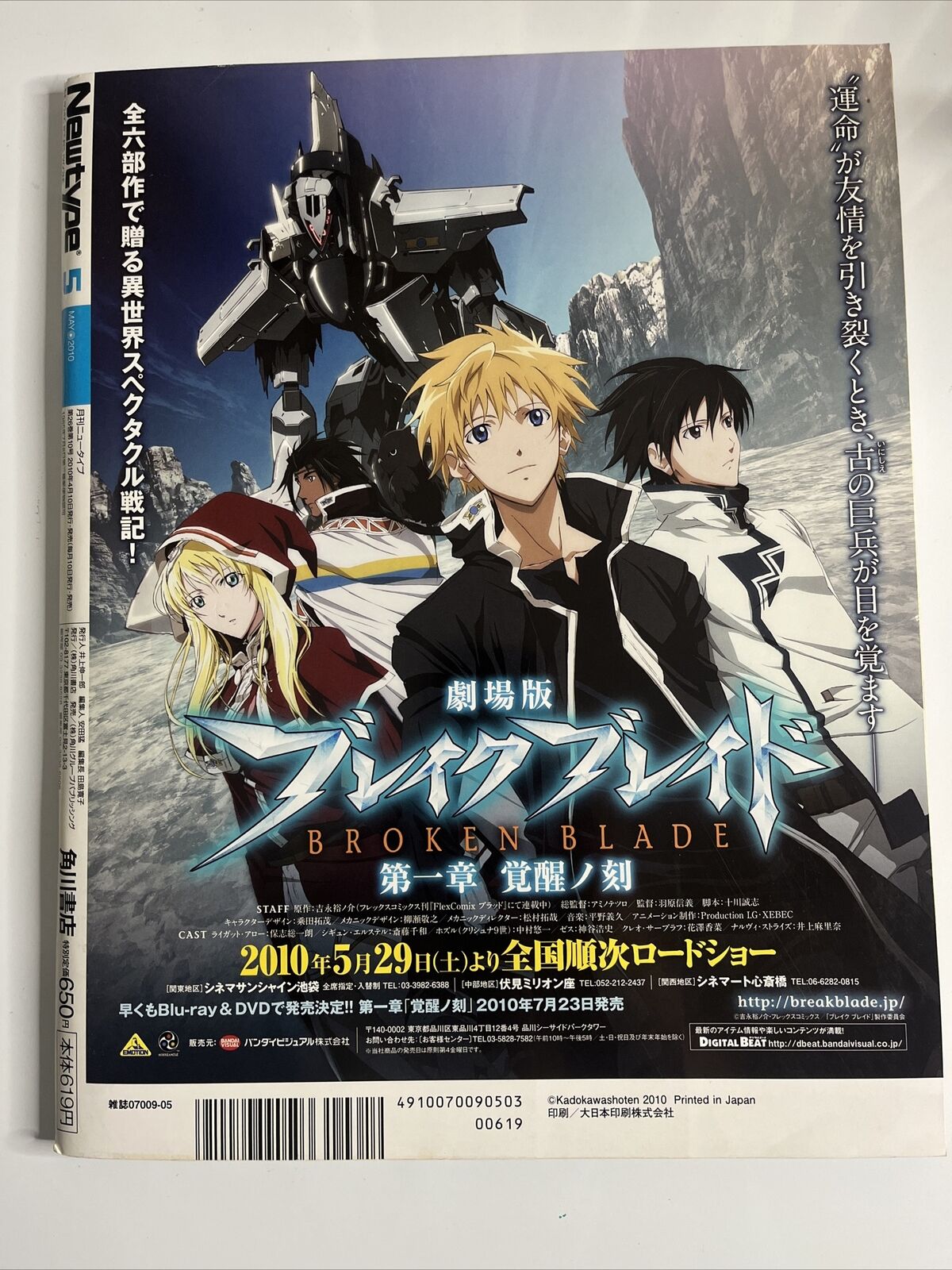 Newtype Magazine May 2010 Angel Beats Metal Gear Solid Japanese Anime Manga