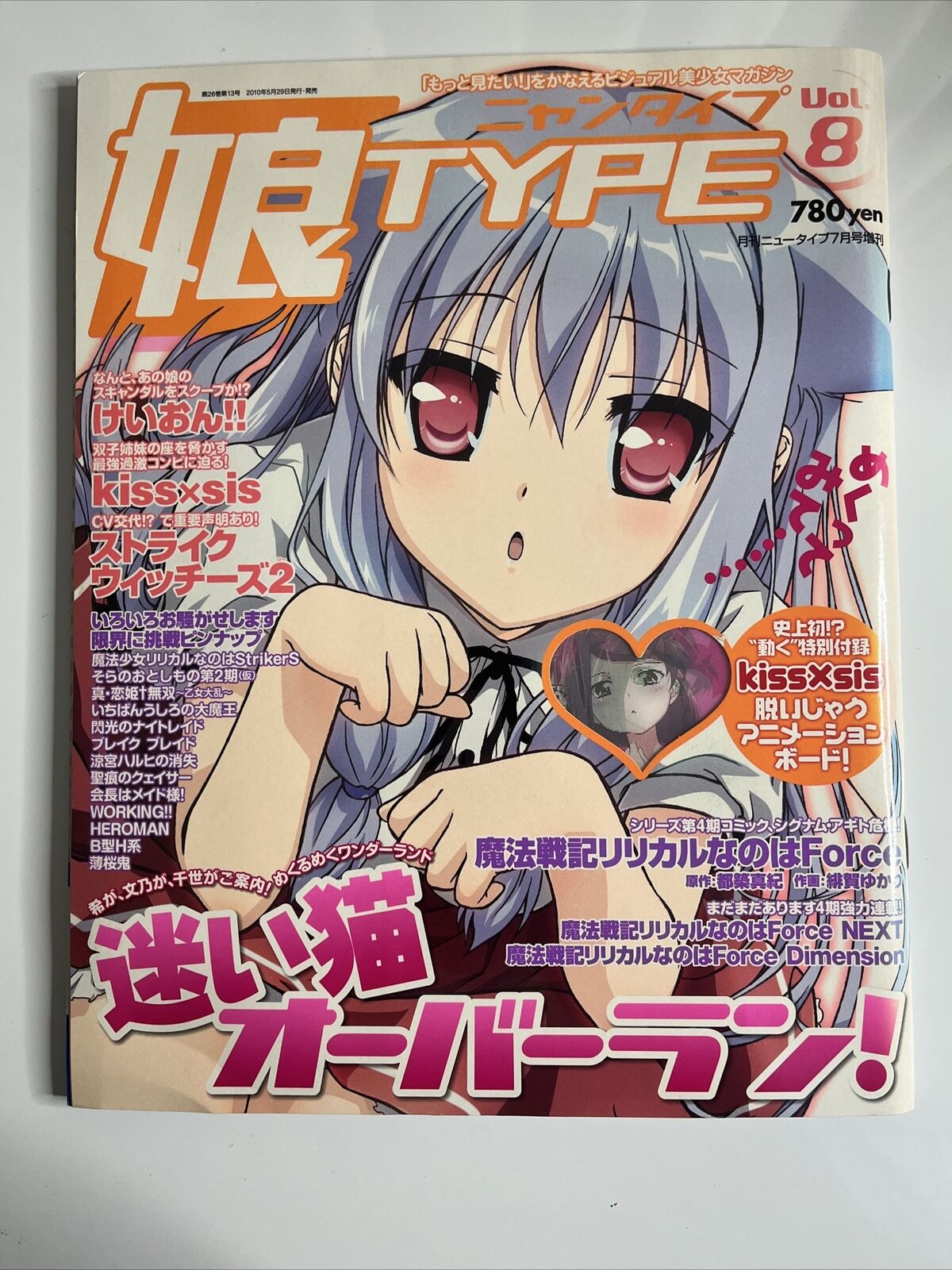 Newtype Magazine July 2010 Kiss X SIS Angel Beats Japanese Anime