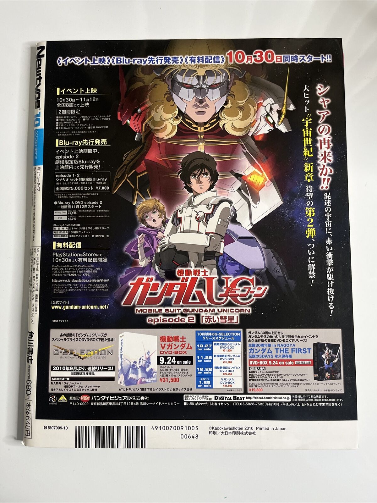 Newtype Magazine October 2010 Mobile Suit Gundam Basara Hand Towel Japanese Anim