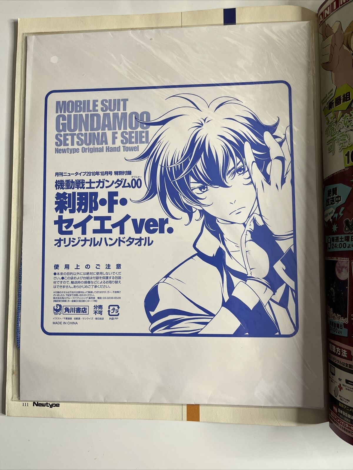 Newtype Magazine October 2010 Mobile Suit Gundam Basara Hand Towel Japanese Anim