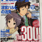 Newtype Magazine March 2010 300th Anniversary Bonus Japanese Anime