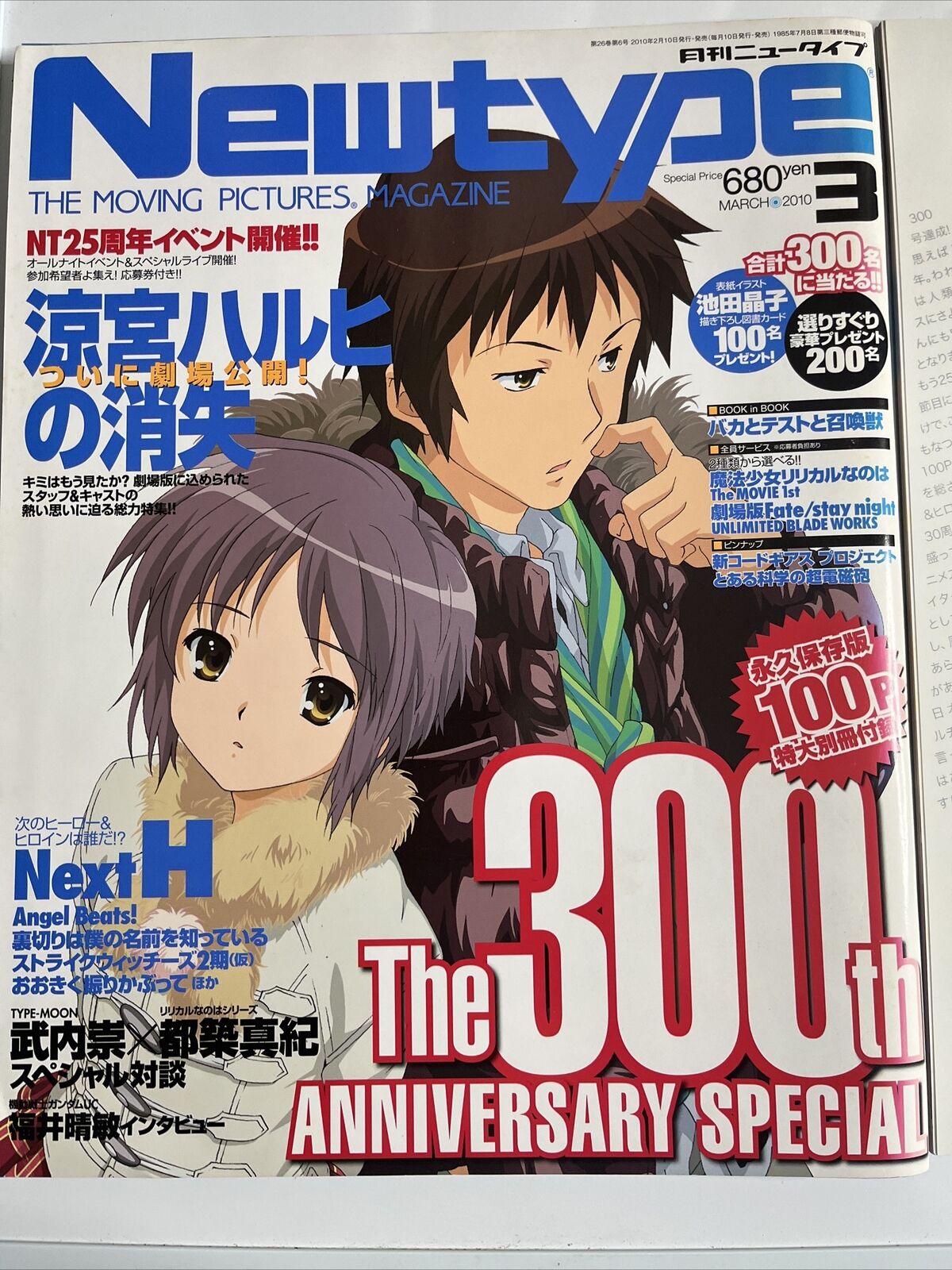 Newtype Magazine March 2010 300th Anniversary Bonus Japanese Anime