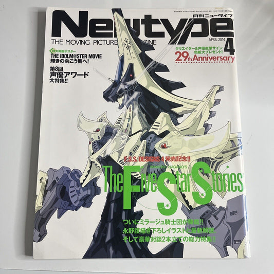 Newtype Magazine April 2014 Five Star Stories Idolmaster Japanese Anime Manga