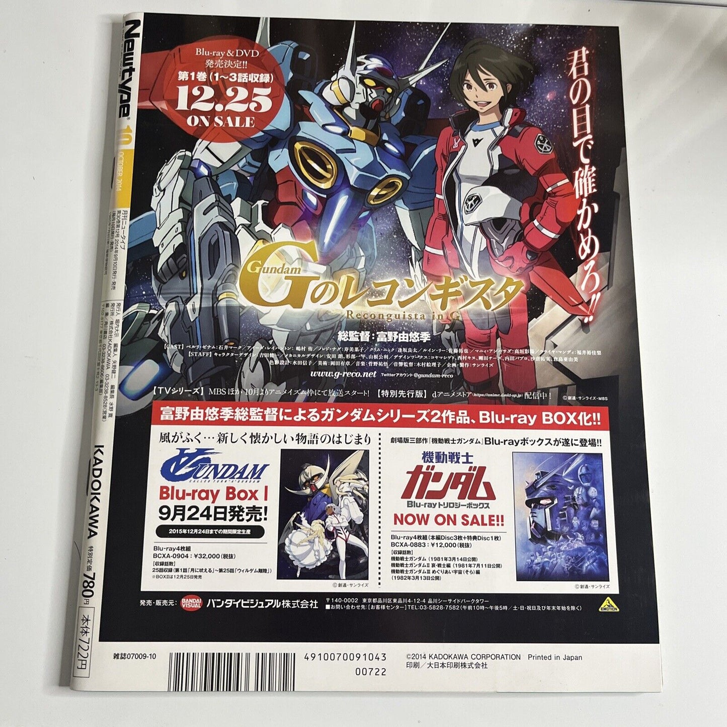 Newtype Magazine October 2014 Cross Ange Japanese Anime Manga