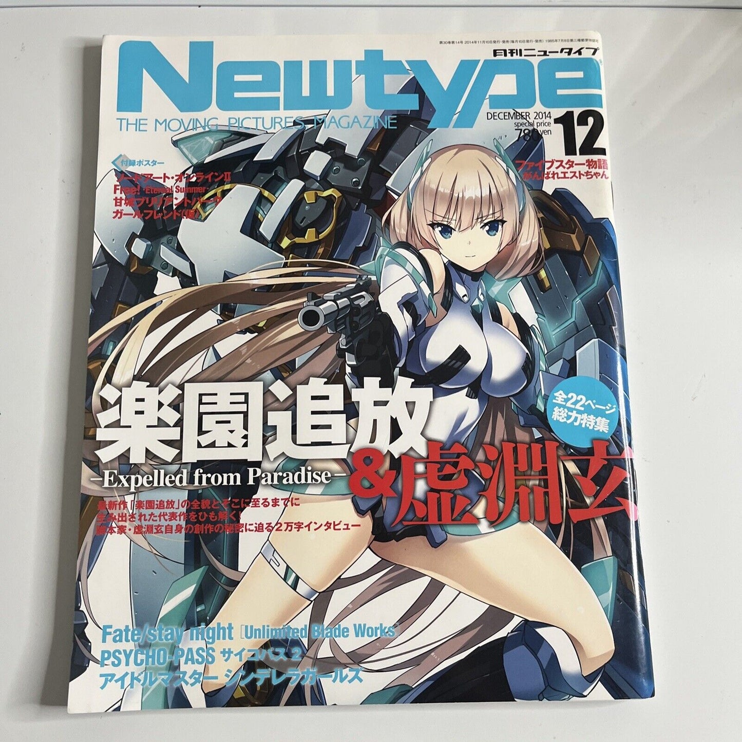 Newtype Magazine December 2014 Expelled from Paradise Japanese Anime Manga