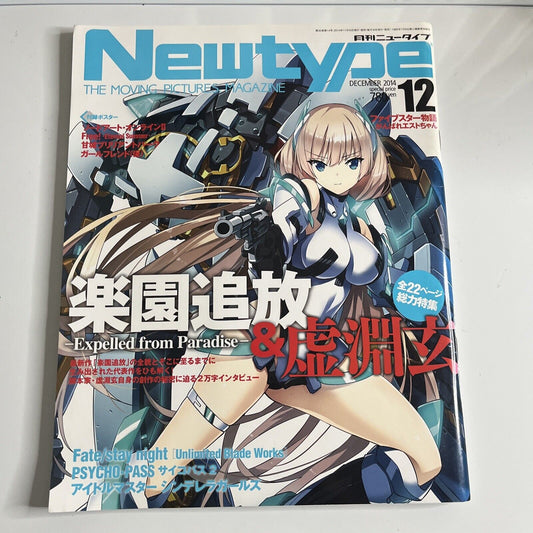 Newtype Magazine December 2014 Expelled from Paradise Japanese Anime Manga