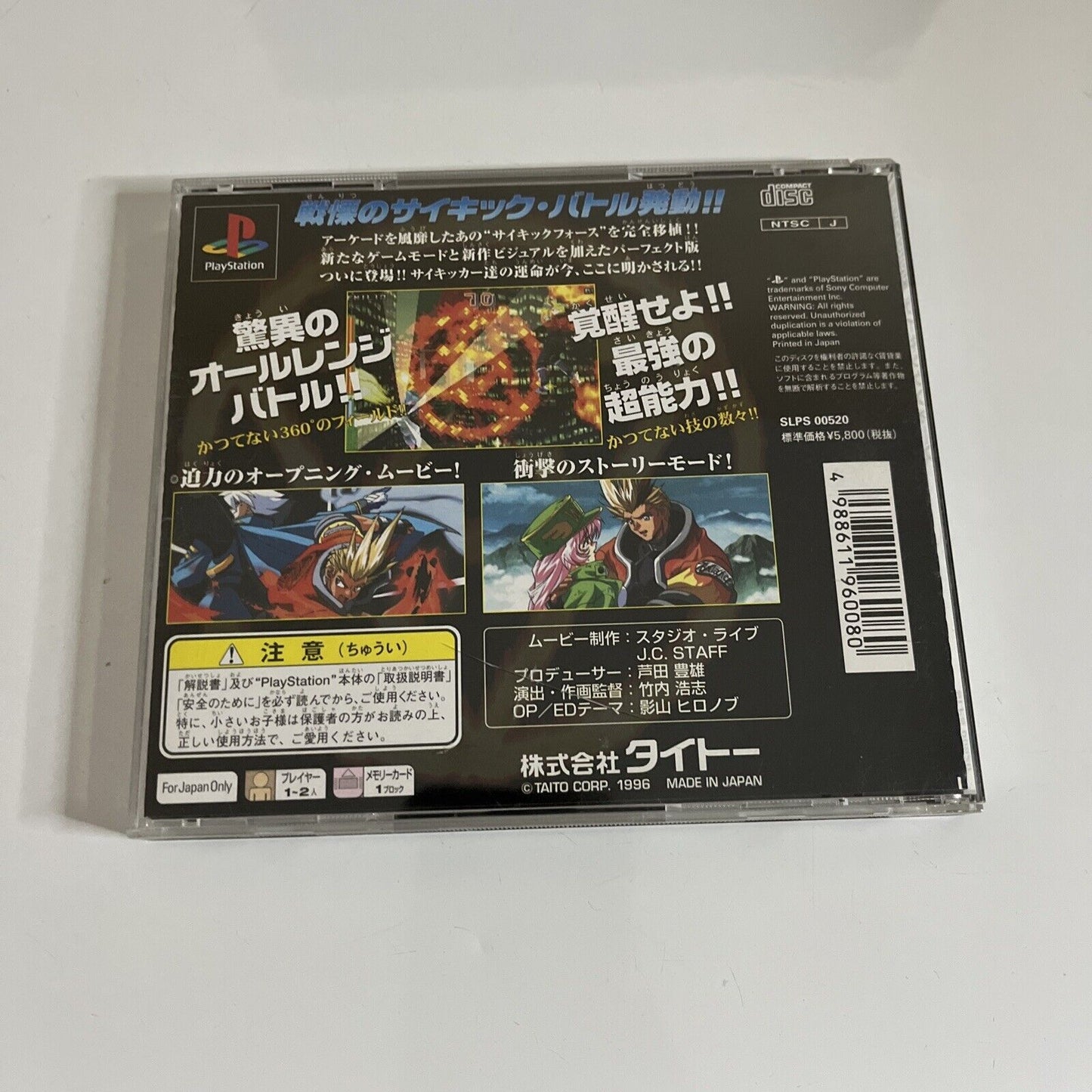 Psychic Force  PS1 Sony PlayStation NTSC-J JAPAN Taito 1996 Fighting Complete