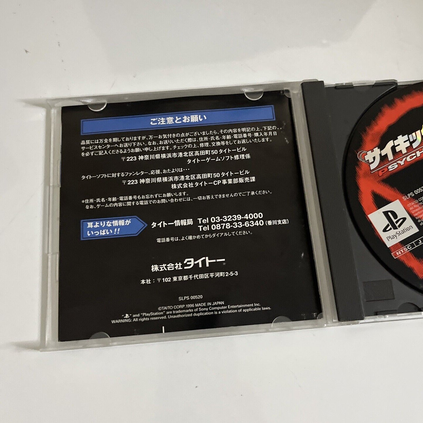 Psychic Force  PS1 Sony PlayStation NTSC-J JAPAN Taito 1996 Fighting Complete