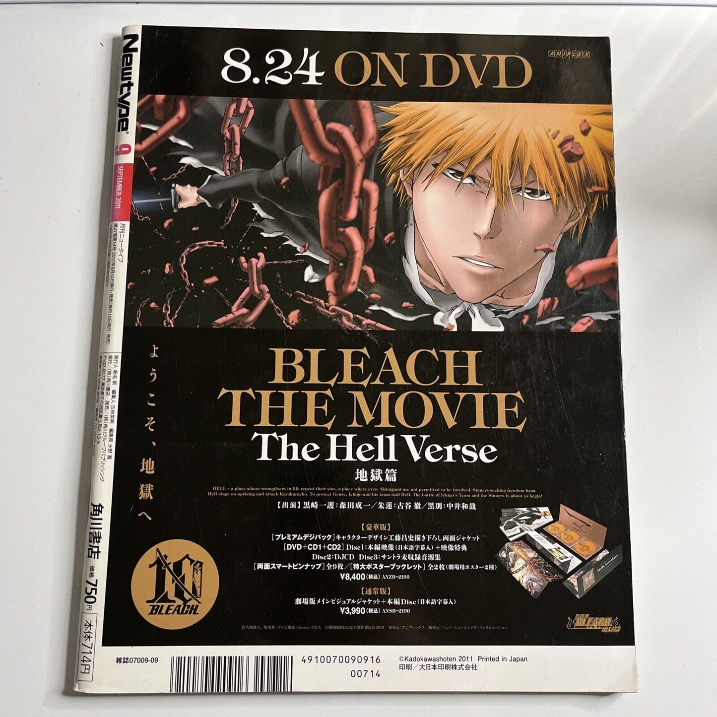 Newtype Magazine September 2011 Blood C Laxt Exile Gundam Beatles Japanese Anime