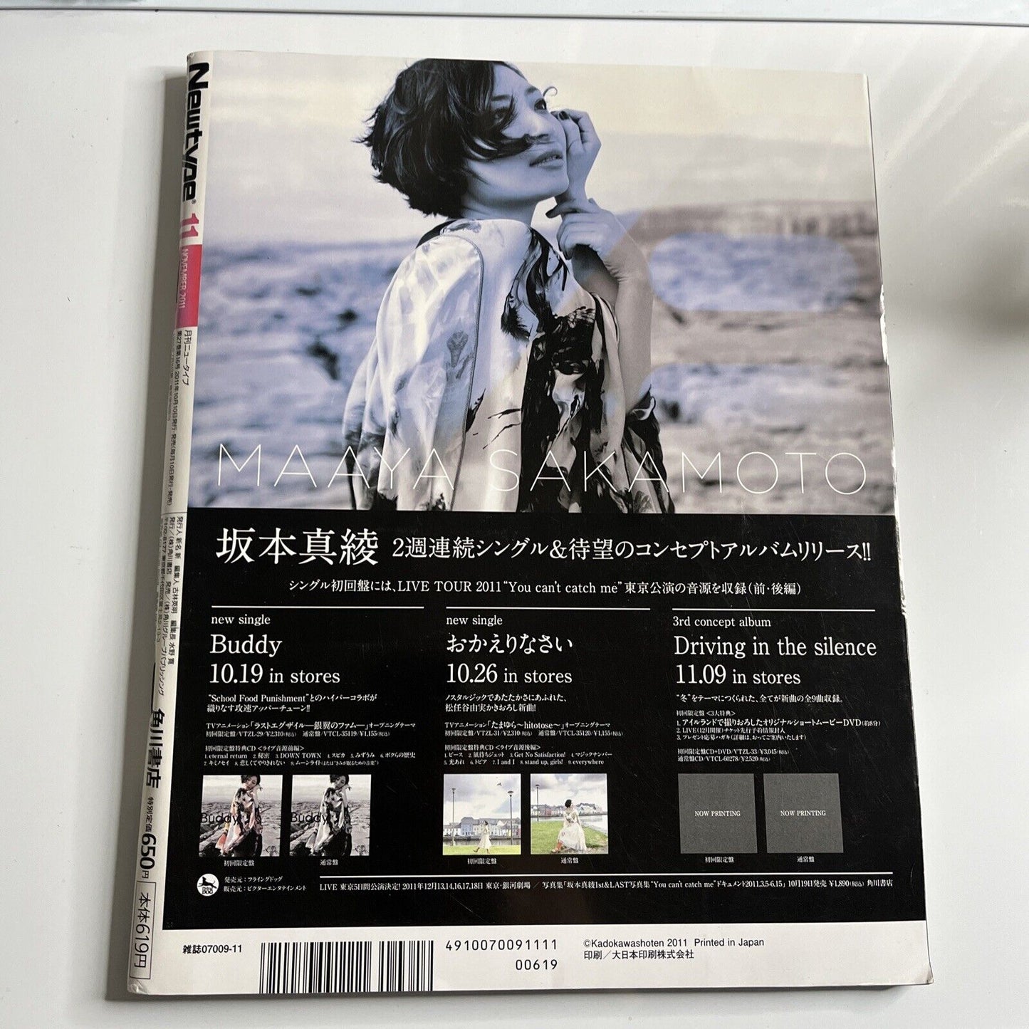 Newtype Magazine November 2011 Japanese Fate Zero Gundam FSS Reboot Anime Manga