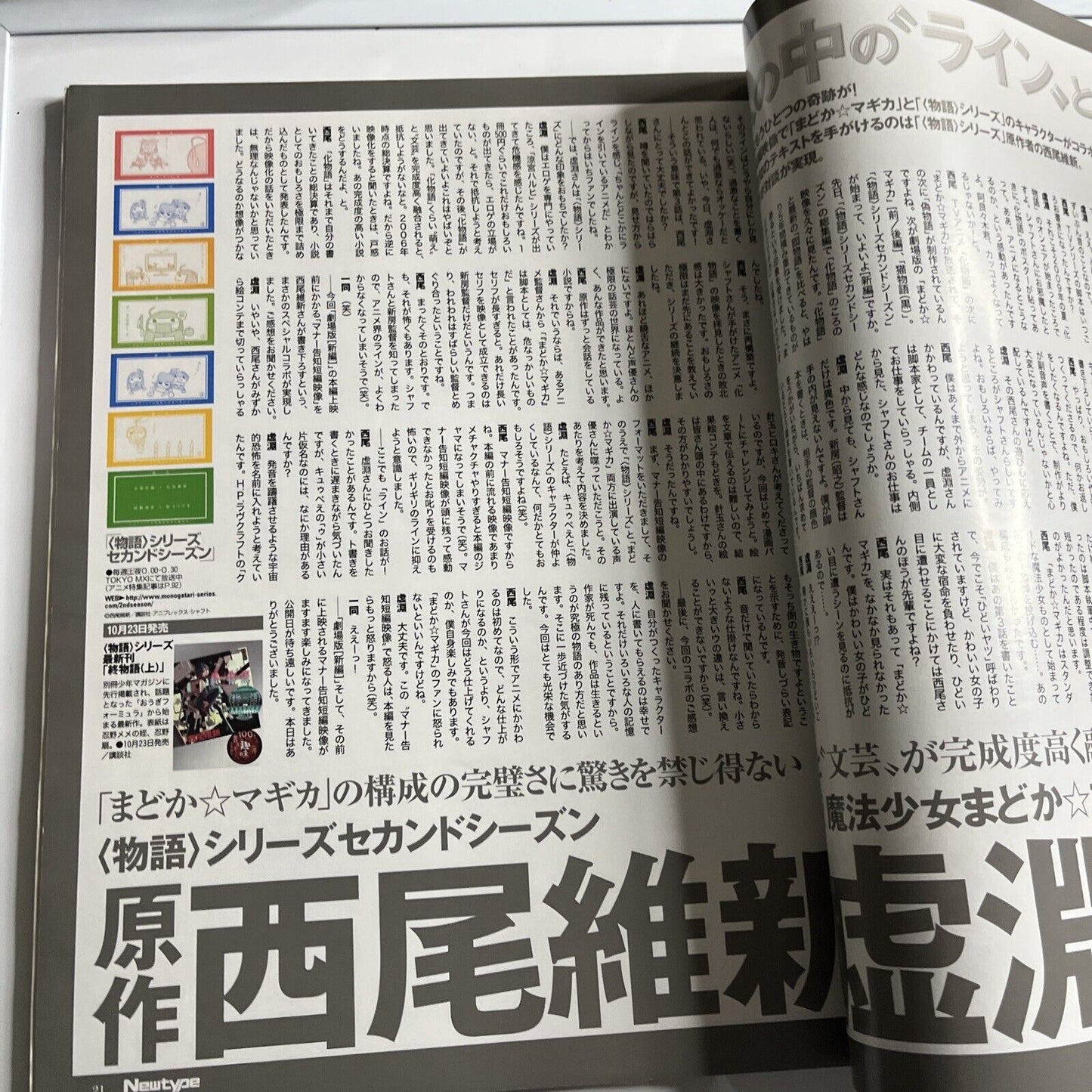 Newtype Magazine Japanese November 2013 Hikari Furu Magica Anime Manga