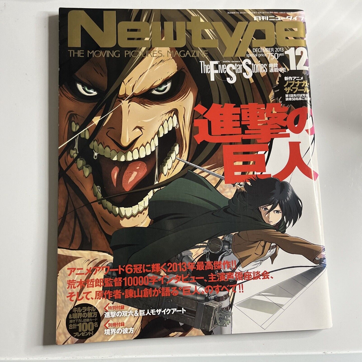 Newtype Magazine December 2013 Japanese Attack On Titan Anime Manga