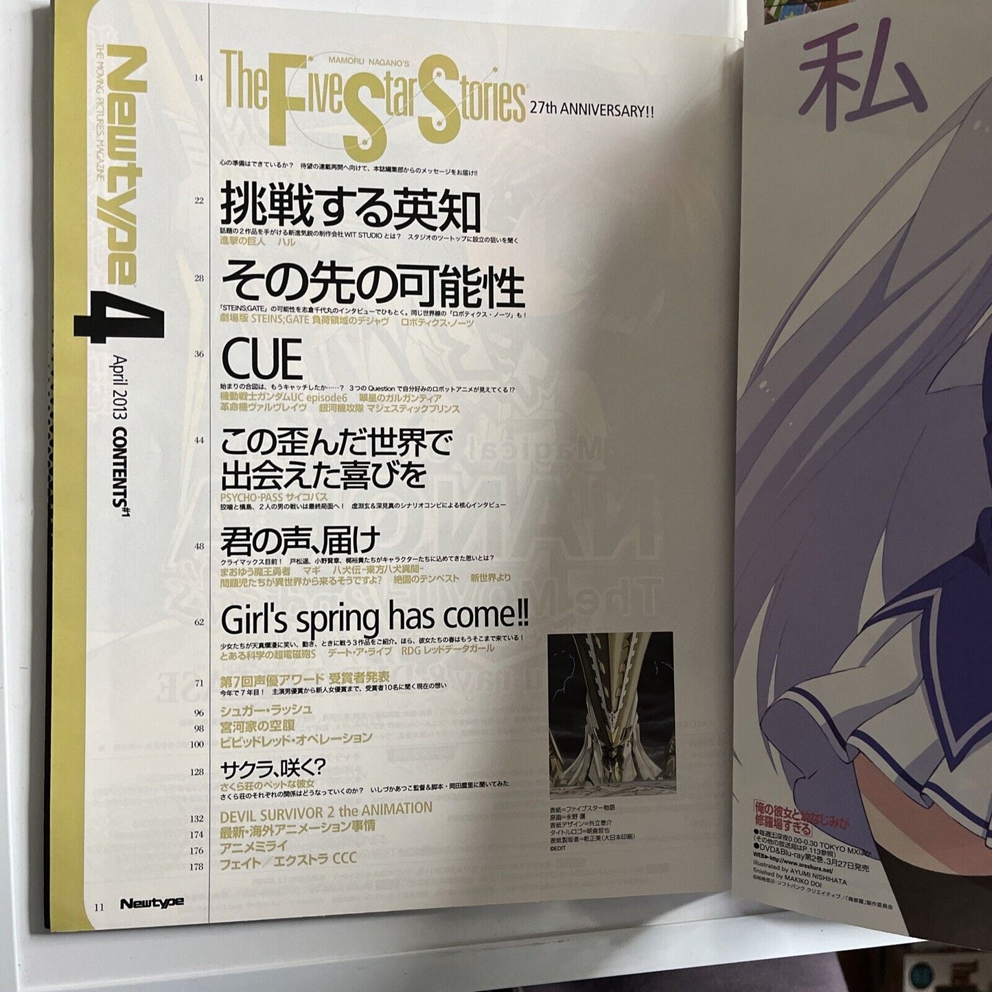 Newtype Magazine April 2013 Japanese The Five Star Stories Gundam Anime Manga