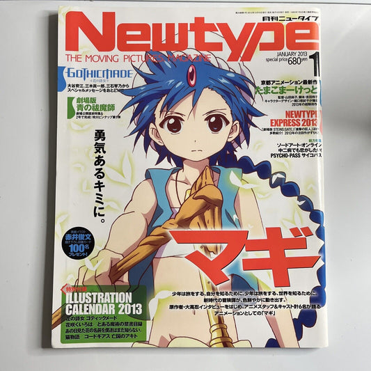 Newtype Magazine January 2013 Japanese Aladdin Magi Illustration Calendar 2013