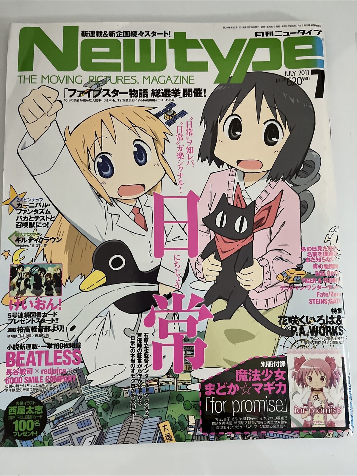 NewType Magazine July 2011 Japanese Nichijou Anime Manga