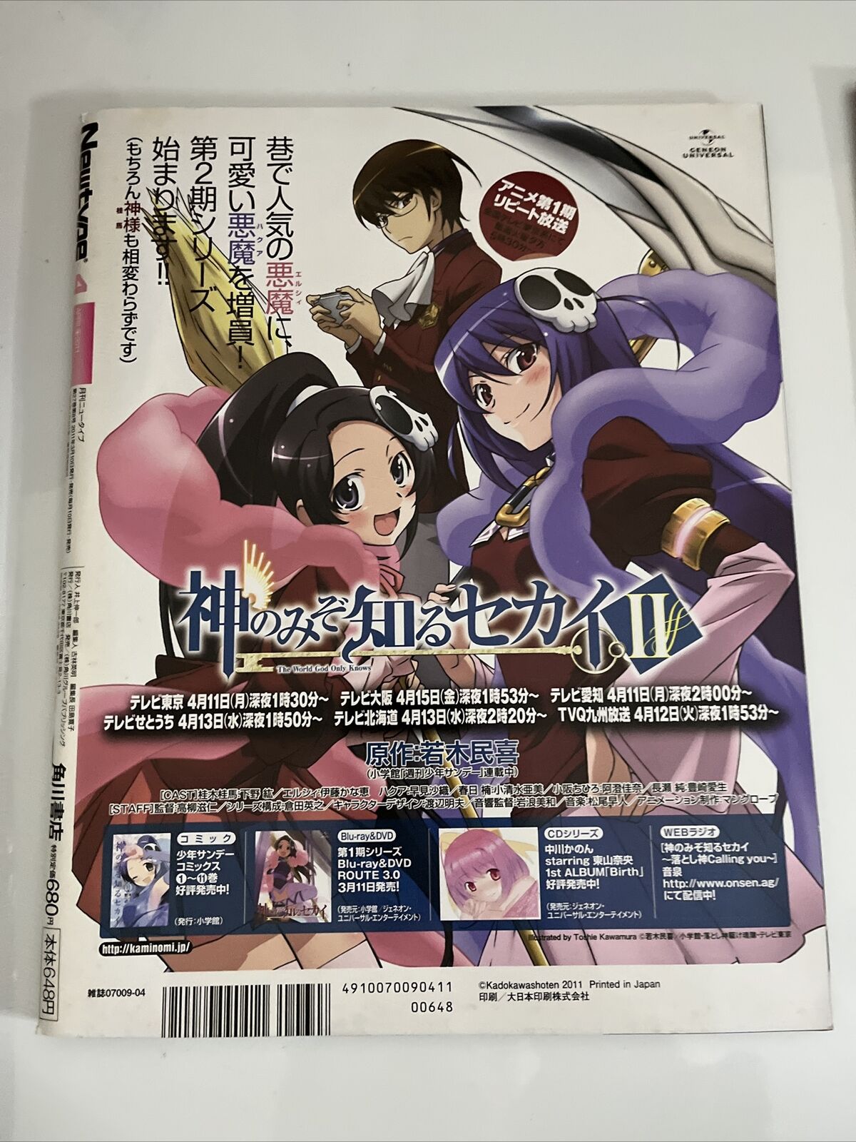 NewType Magazine April 2011 Japanese Five Star Stories Anime Manga