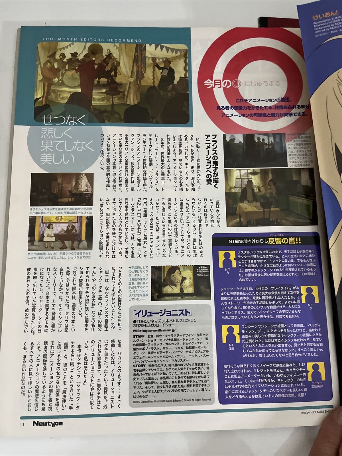 NewType Magazine April 2011 Japanese Five Star Stories Anime Manga