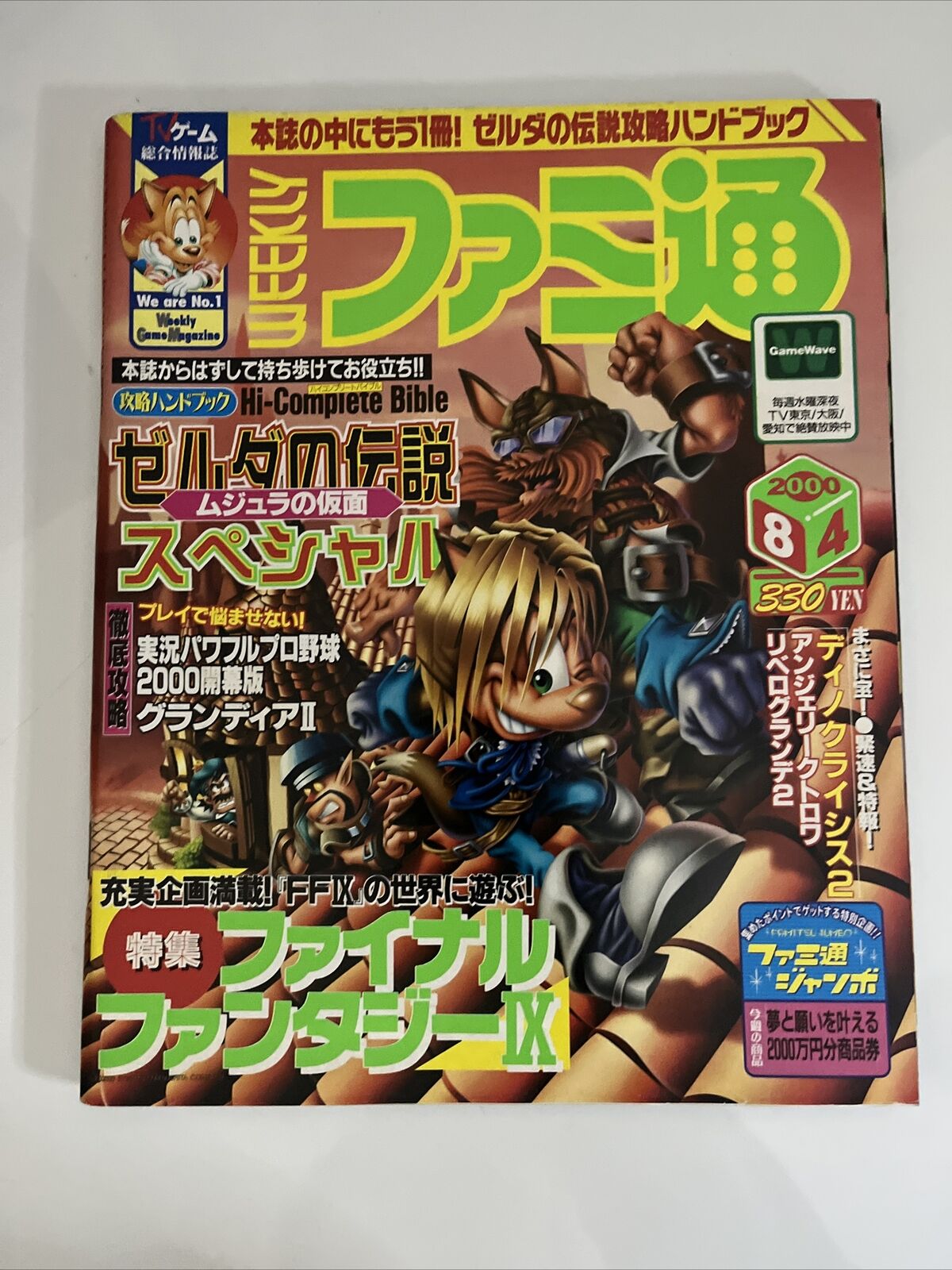Weekly Famitsu Magazine 2000 August 4 No.607 Final Fantasy 9 Grandia 2 Videogame