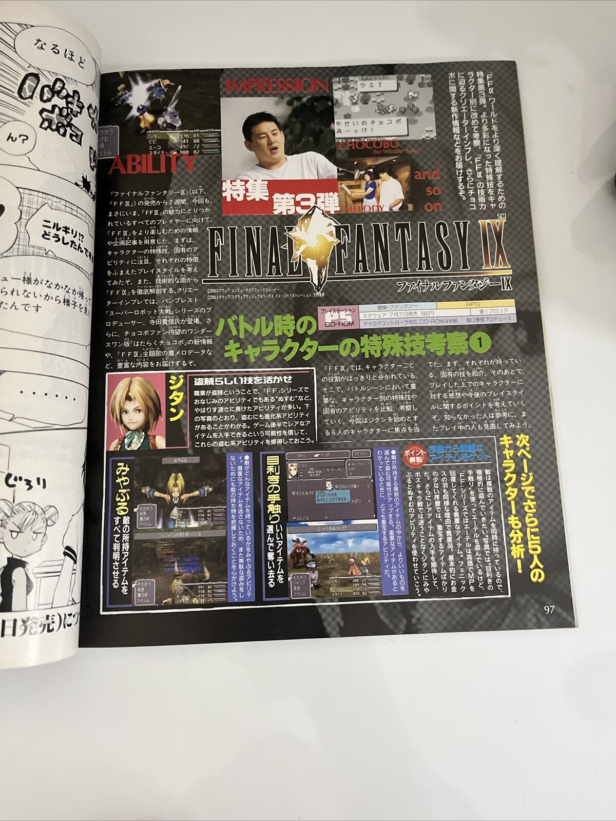 Weekly Famitsu Magazine 2000 August 4 No.607 Final Fantasy 9 Grandia 2 Videogame