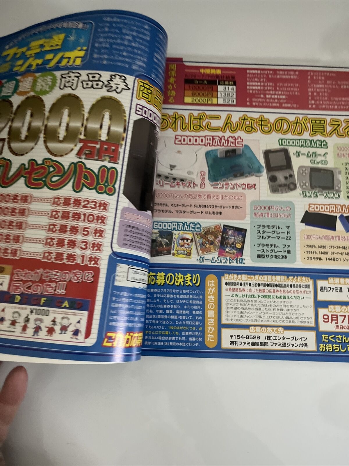 Weekly Famitsu Magazine 2000 August 4 No.607 Final Fantasy 9 Grandia 2 Videogame