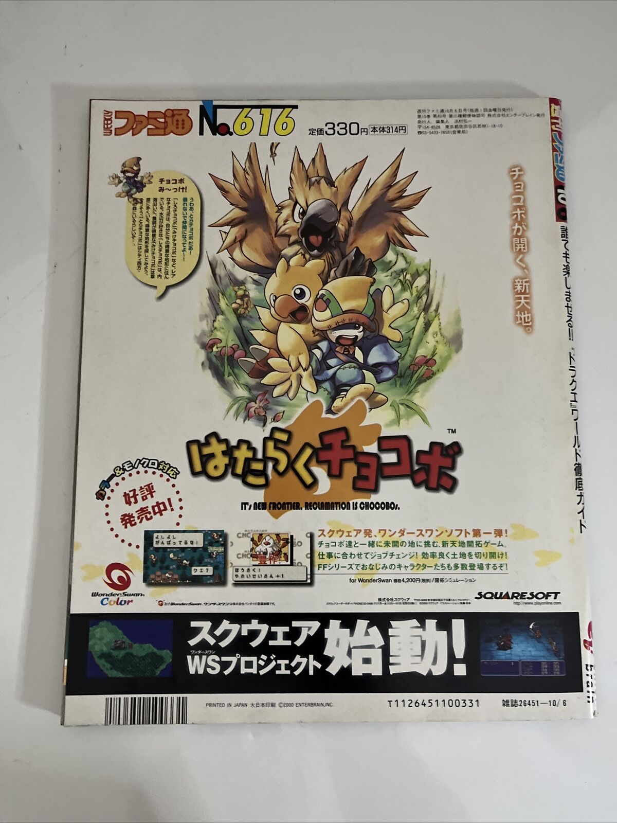 Weekly Famitsu Magazine 2000 October 6 No.616 Dragon Quest 7 Japanese Videogames