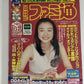 Weekly Famitsu Magazine 2000 December 29 No.628 Pokemon Phantasy Star Japanese
