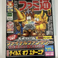 Weekly Famitsu Magazine 2000 December 22 No.627 Final Fantasy Wonder Swan