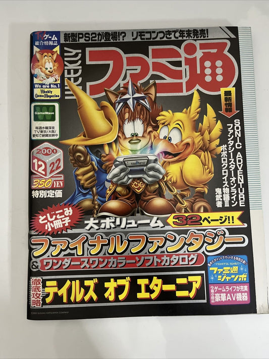 Weekly Famitsu Magazine 2000 December 22 No.627 Final Fantasy Wonder Swan