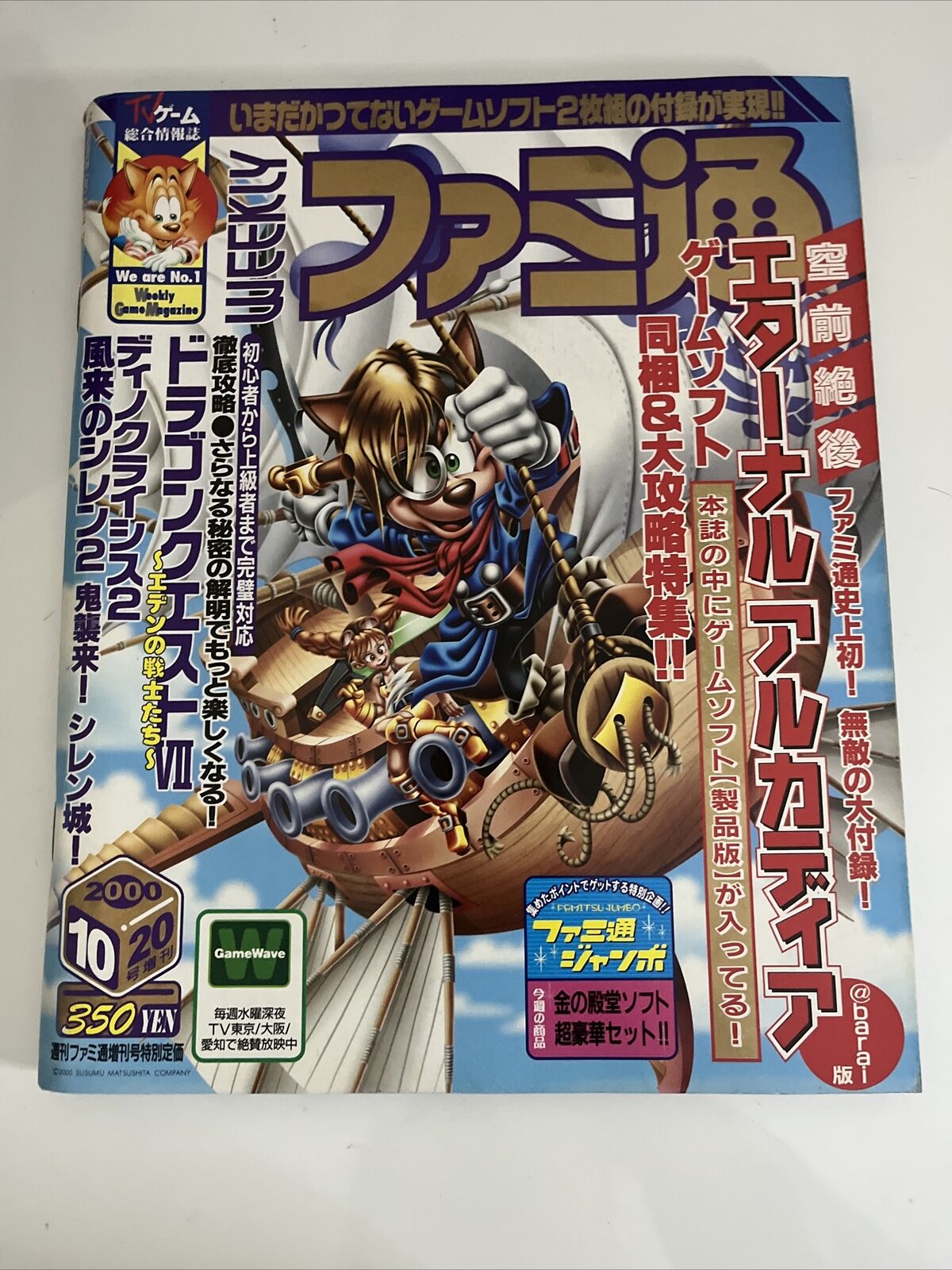 Weekly Famitsu Magazine 2000 October 20 No.618 Eternia Arcadia Dreamcast Demo