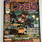 Weekly Famitsu Magazine 2000 Feb 11 No.582 Biohazard Code Veronica Best Games