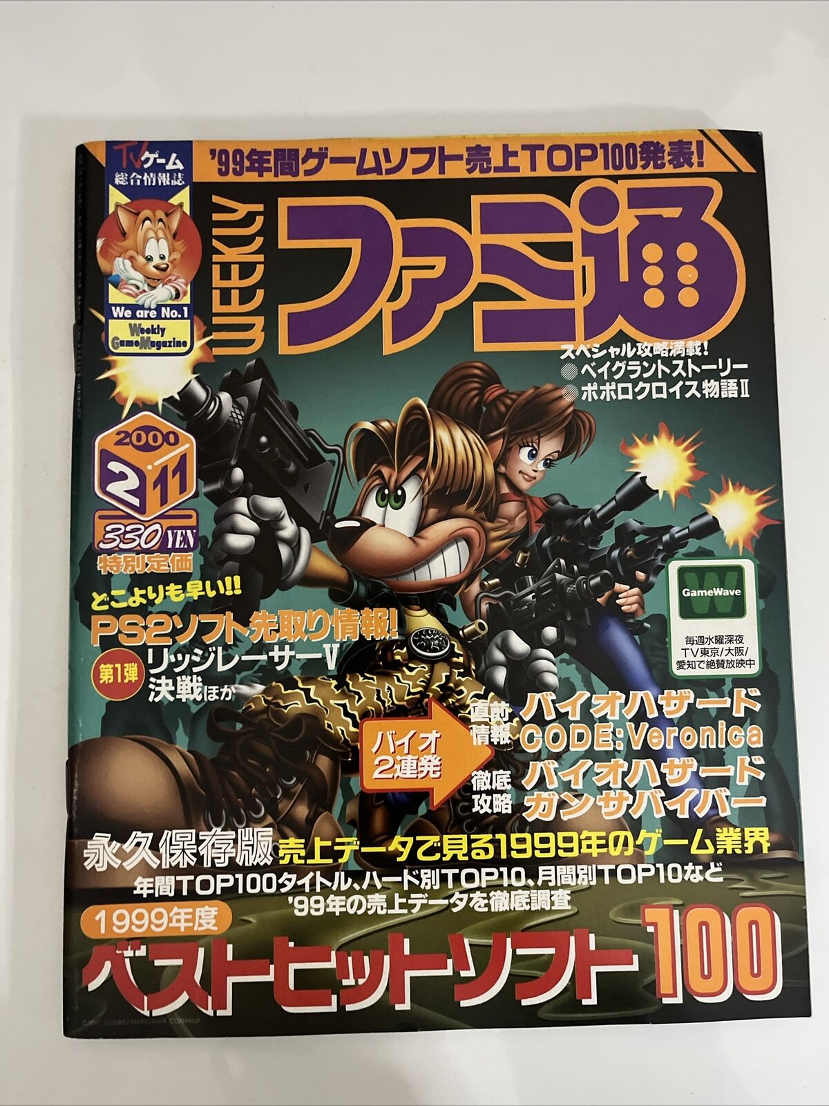 Weekly Famitsu Magazine 2000 Feb 11 No.582 Biohazard Code Veronica Best Games
