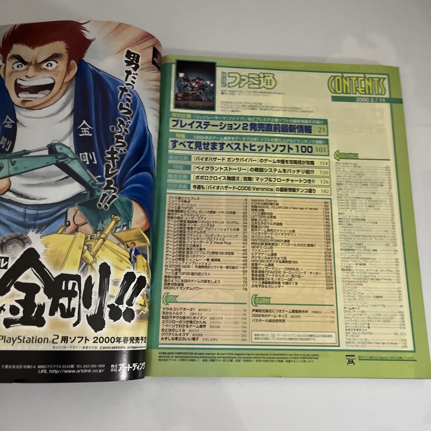 Weekly Famitsu Magazine 2000 Feb 11 No.582 Biohazard Code Veronica Best Games