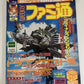Weekly Famitsu Magazine 2000 September 22 No.614 Final Fantasy FF9 Capcom Vs SNK