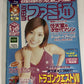Weekly Famitsu Magazine 2000 September 15 No.613 Wonder Swan Color Dragon Quest