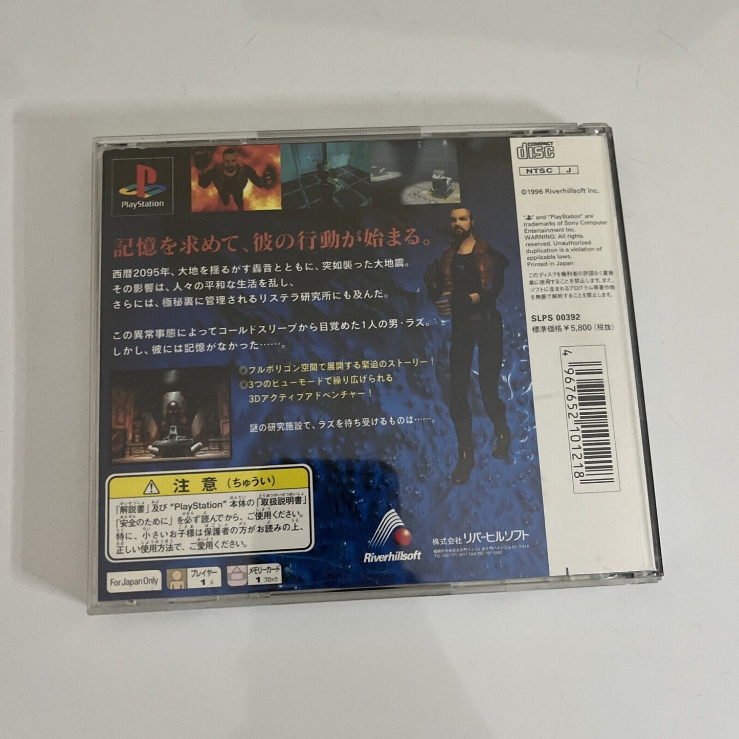 Over Blood A 3D Active Adventure PS1 Sony PlayStation NTSC-J JAPAN Horror Game